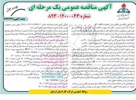 مناقصه پروژه گازرسانی به روستاهای جق....