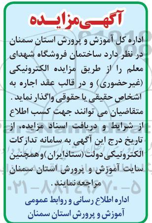 مزایده , مزایده ساختمان فروشگاه 