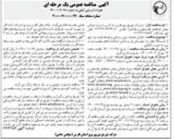 مناقصه اجرای عملیات برق رسانی و توسعه فیدر
