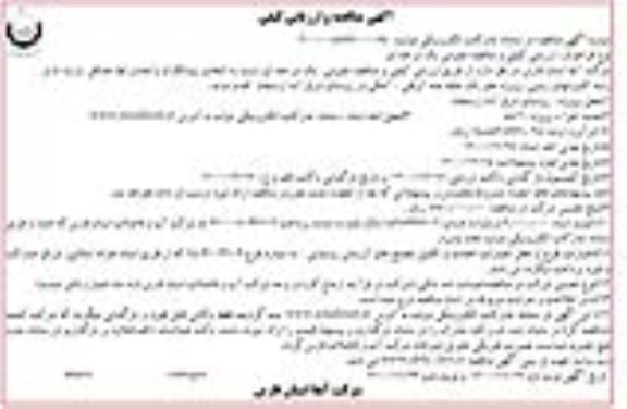 مناقصه  پروژه حفر یک حلقه چاه آبرفتی - آهکی