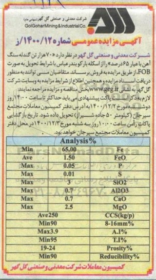 مزایده، مزایده 70 هزار تن گندله سنگ آهن با عیار 65 درصد