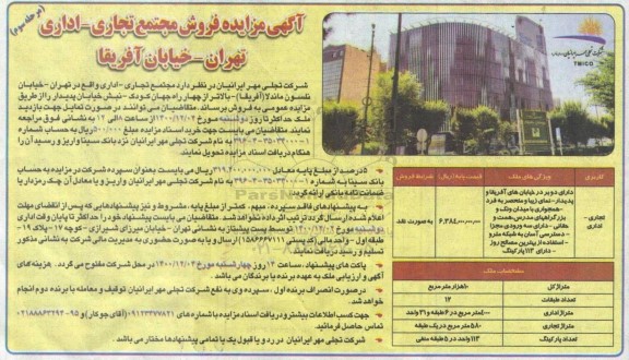 مزایدهف مزایده فروش مجتمع تجاری - اداری