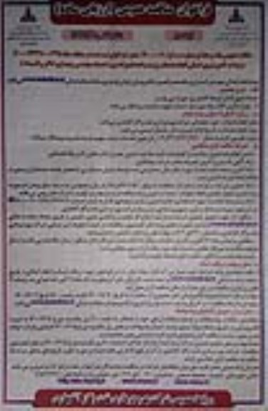 فراخوان مناقصه تامین نیروی انسانی انجام خدمات روزمره واحد تعمیرات برق 
