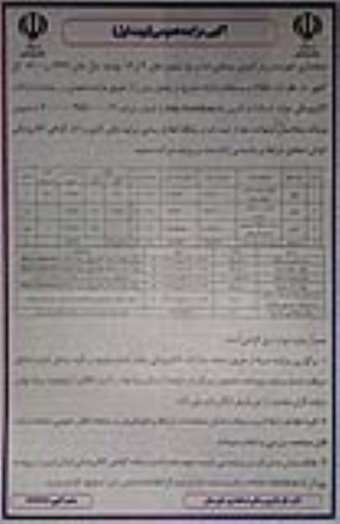 مزایده فروش املاک و مستغلات مازاد