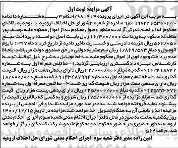 فراخوان مناقصه واگذاری امور تغذیه ای 