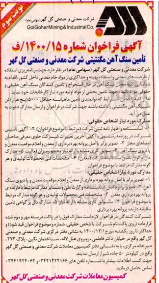 فراخوان، تامین سنگ آهن مگنتیتی