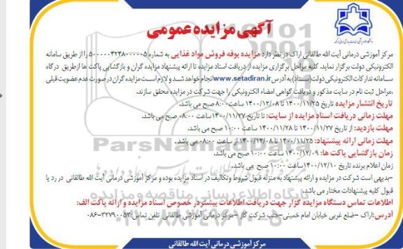 مزایده بوفه فروش مواد غذایی