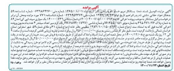 مزایده فروش سواری سپند پی کی مدل 82 