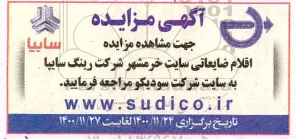 مزایده، مزایده اقلام ضایعاتی 