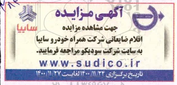 مزایده اقلام ضایعاتی