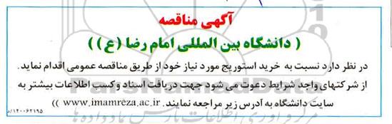 مناقصه خرید استوریج 