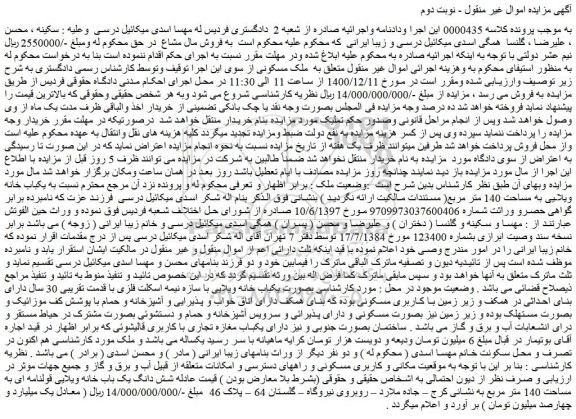 مزایده فروش ملک مسکونی