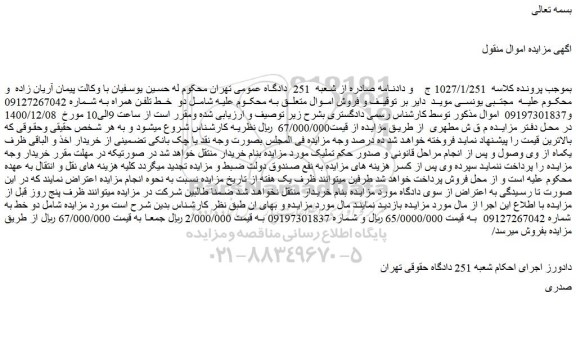 مزایده فروش دو  خط تلفن همراه