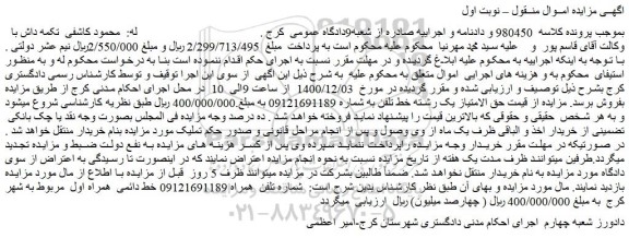 مزایده فروش خط 