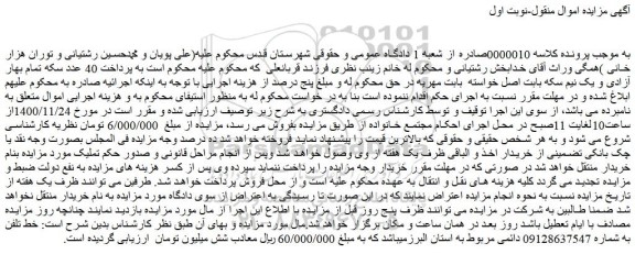 مزایده فروش خط تلفن