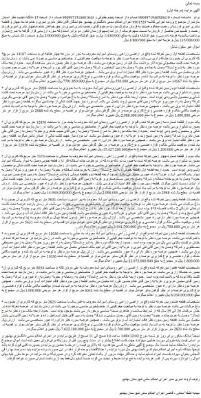 مزایده فروش زمین