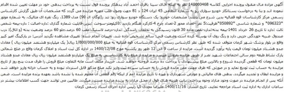 ک دستگاه خودرو سواری رنو