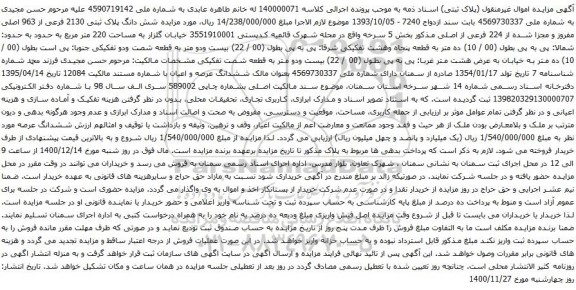 شش دانگ پلاک ثبتی 2130 فرعی از 963 اصلی مفروز