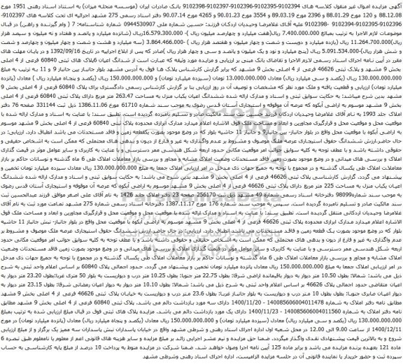 ششدانگ اعیان یکباب منزل به مساحت 263.47 متر مربع دارای پلاک ثبتی 60840