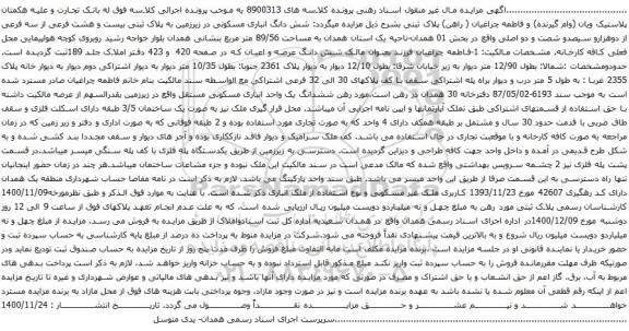شش دانگ انباری مسکونی در زیرزمین به پلاک ثبتی بیست و هشت فرعی از سه فرعی