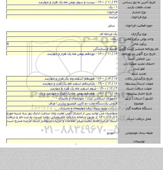 فروش یکدستگاه وانت دو کابین میتسو بیشی ا وراق