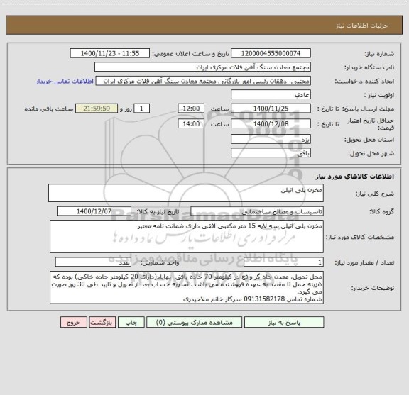 استعلام مخزن پلی اتیلن