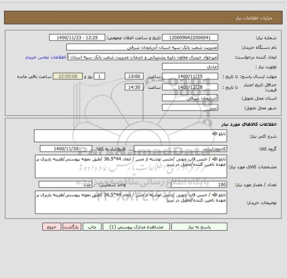 استعلام تابلو الله