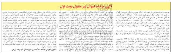 مزایده ملک به مساحت 212 مترمربع 