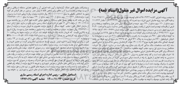 مزایده فروش ملک