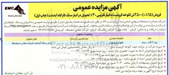 مزایده فروش کلوخه