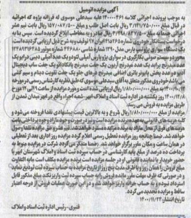 مزایده سواری پژو پارس مدل 1390