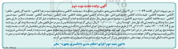 مزایده فروش سلاح دارای مجوز حمل سلاح شکاری ساچمه زنی - نوبت دوم