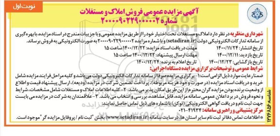 مزایده، مزایده فروش املاک و مستغلات 