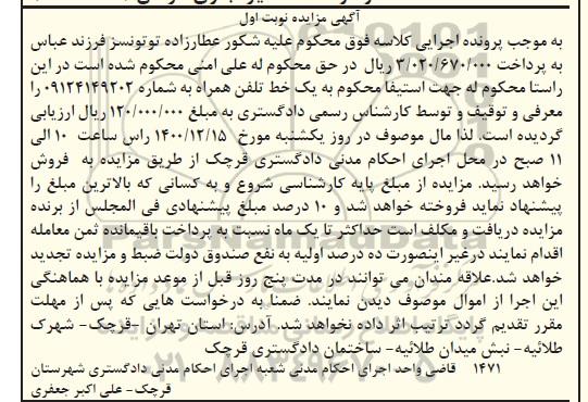 مزایده فروش یک خط تلفن همراه 