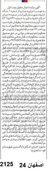 مزایده خط تلفن همراه