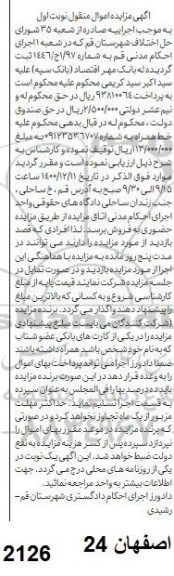 مزایده خط تلفن همراه