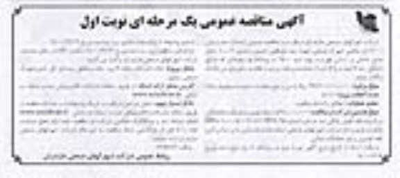 مناقصه  احداث مخزن بتنی 2000 مترمکعبی