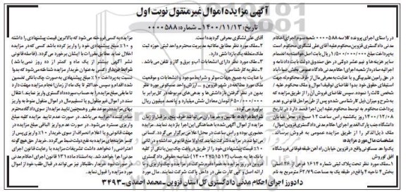 مزایده ملک به پلاک ثبتی 1614 فرعی از 26 اصلی