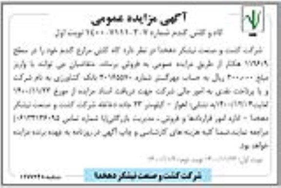 مزایده عمومی کاه کلش مزارع گندم