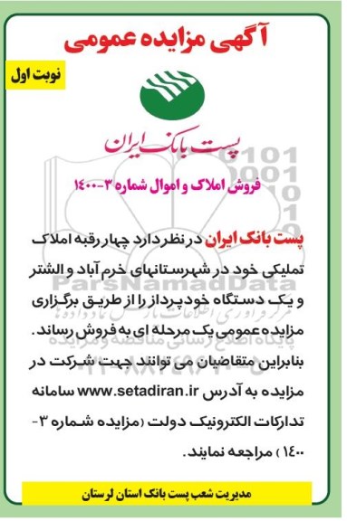 مزایده،مزایده فروش املاک و اموال