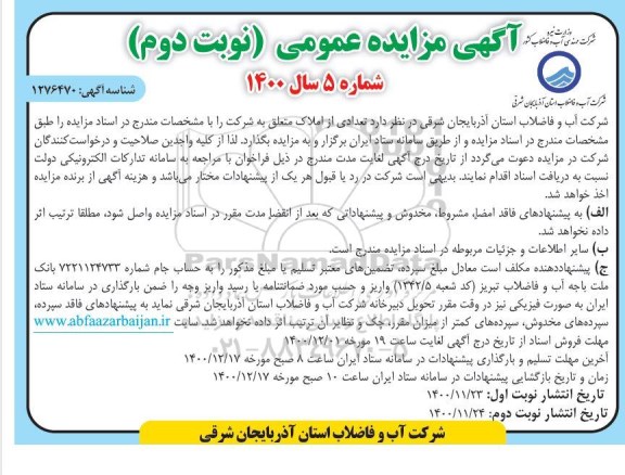 مزایده املاک - نوبت دوم