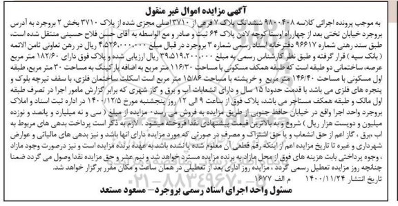 مزایده فروش ملک مسکونی