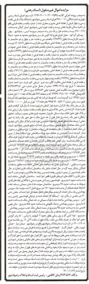 مزایده ششدانگ پلاک فرعی یکصد و سی و چهار فرعی از هفتاد اصلی