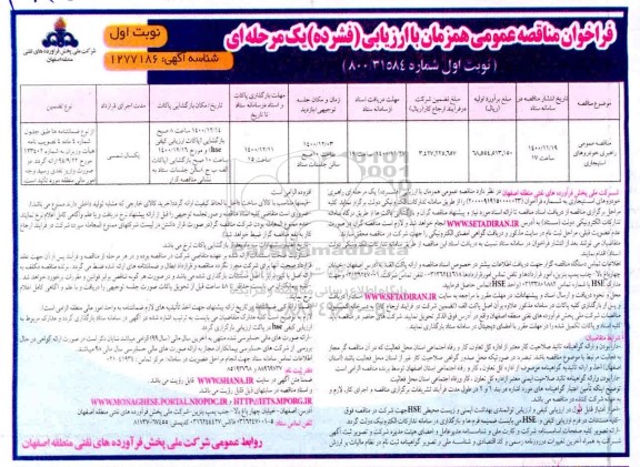 مناقصه , مناقصه عمومی امور راهبری خودروهای استیجاری	
