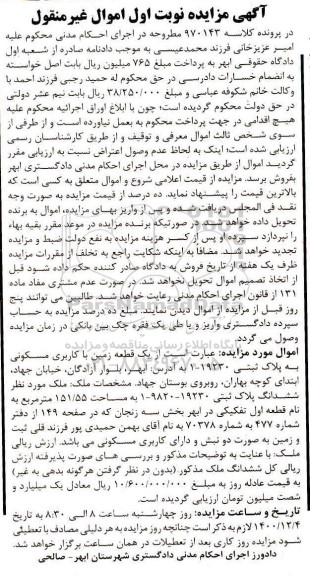 مزایده یک قطعه زمین با کاربری مسکونی به پلاک ثبتی 1-19230