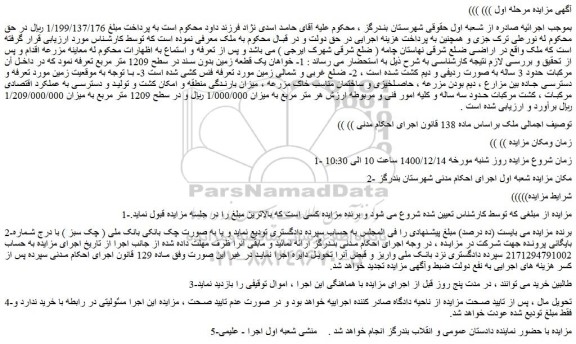 مزایده فروش زمین
