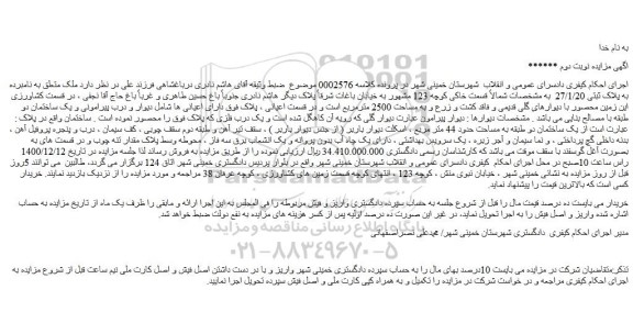 مزایده فروش ملک