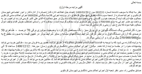 مزایده یک دستگاه گیوتین برش