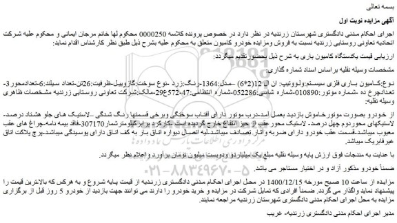 مزایده فروش یکدستگاه کامیون باری