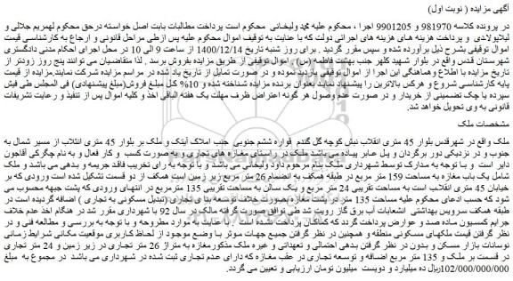 مزایده فروش مغازه به متراژ 26 متر تجاری در زیر زمین و 24 متر تجاری
